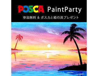 【ニュース】POSCAを使ってアート制作！無料オンラインイベント「POSCAペイントパーティー」