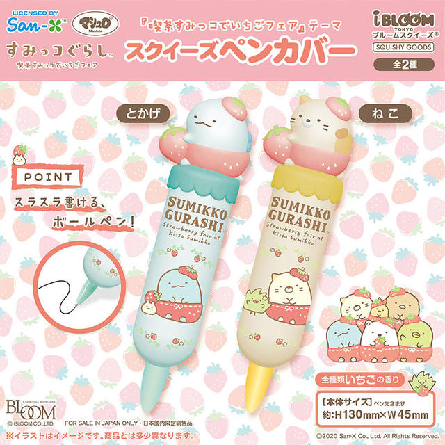 BLOOMスクイーズ すみっコぐらし アソート全フルコンプリート12個セット 新製品】すみっコぐらしがスクイーズペンカバーになって登場｜