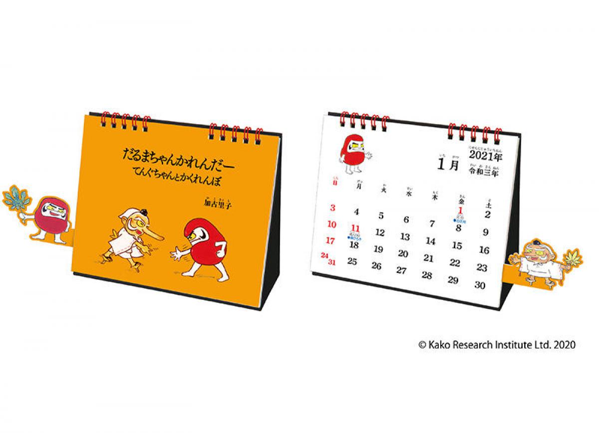 新製品 季節の行事も紹介 だるまちゃんとてんぐちゃんのカレンダー