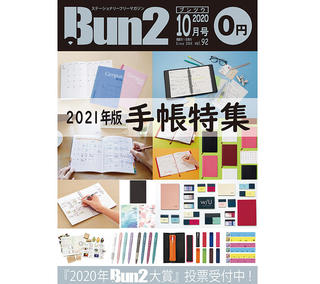 【告知】Bun2 Vol.92　2020年10月号発刊