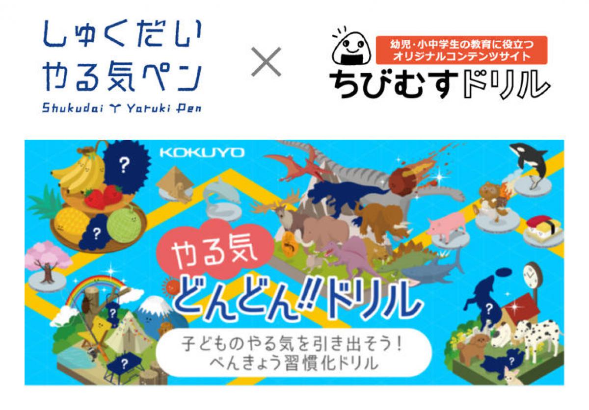 ニュース しゅくだいやる気ペン が国内最大級の学習教材フリーサイト ちびむすドリル とコラボ