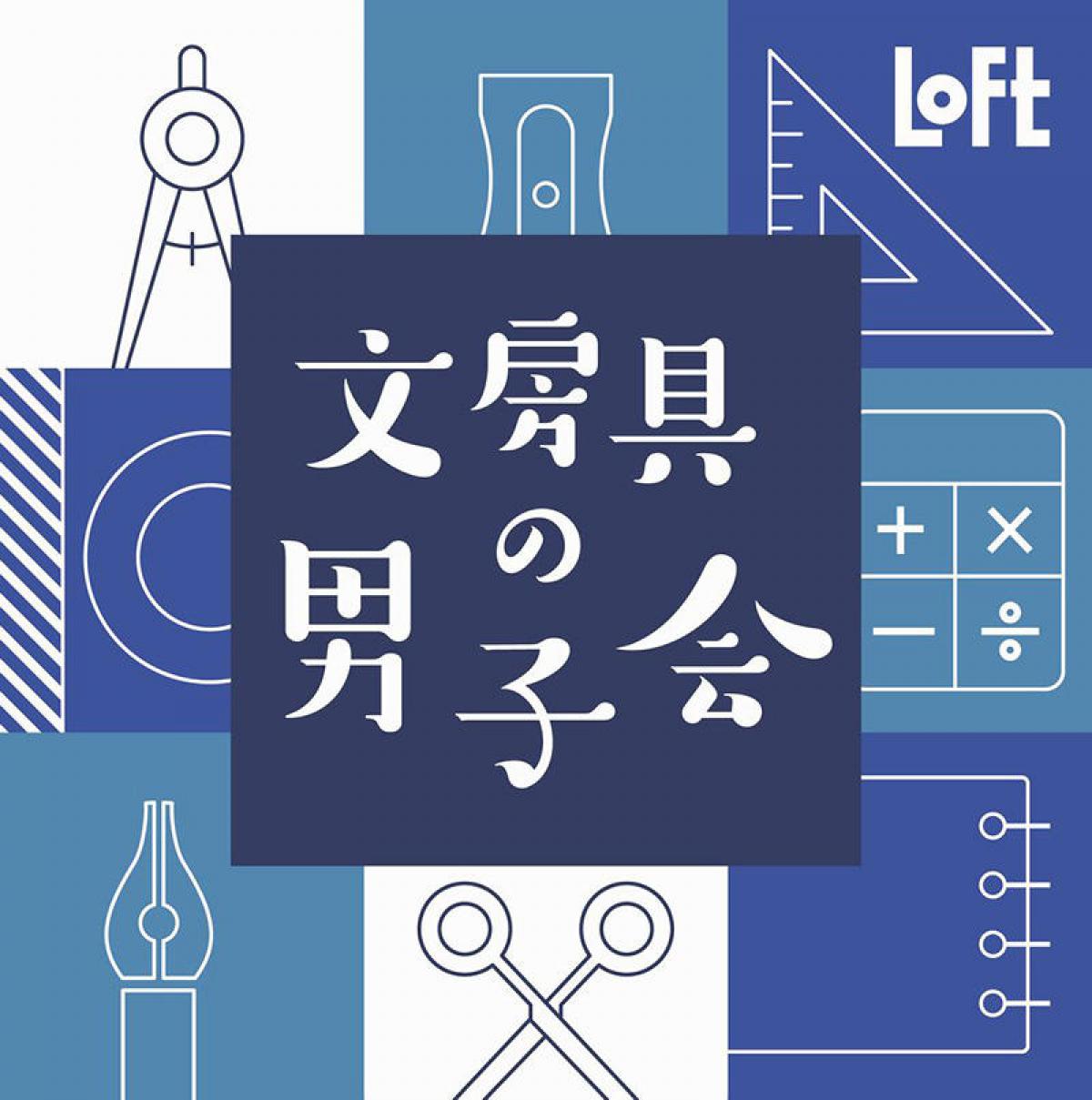ニュース ロフトで 文房具の男子会 開催 キーワードは スタイリッシュ 機能性 おもしろい