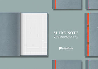 【ニュース】文具史上初、リングレス金属クリップ使用のスライド式ルーズリーフバインダーを用いた「SlideNote」を発表