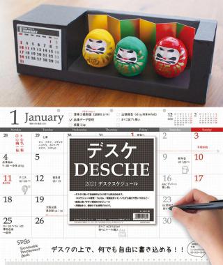 【新製品】トライエックスが2021年版カレンダー発売、例年よりも好調な動き