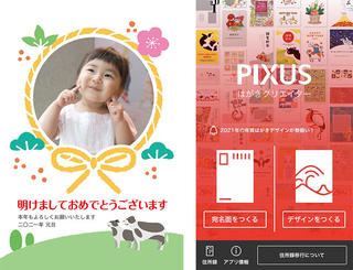 【ニュース】キヤノンがスマホ向けはがき作成無料アプリを公開