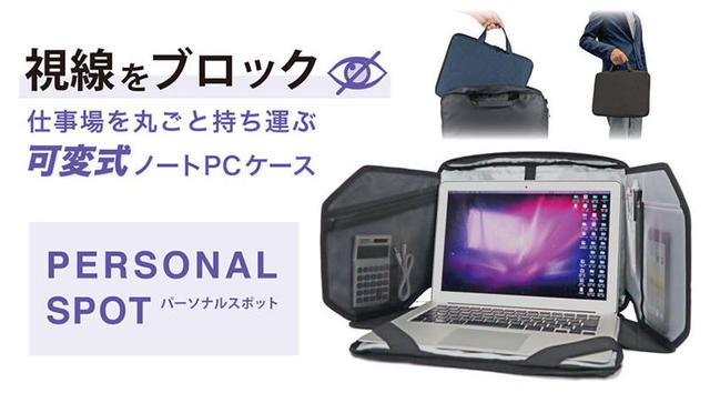 ニュース 仕事場を丸ごと持ち運ぶ クツワが可変式ノートpcケース パーソナルスポット のクラウドファンディングを開始