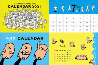 【新製品】「けたたましく動くクマ」と「ラッコズ」の2021年カレンダー
