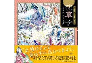 【新刊】ぬり絵をしながら平安時代の知識も身につく『大人の教養ぬり絵＆なぞり描き 枕草子』