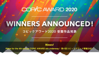 【ニュース】「コピックアワード2020」受賞作品を発表