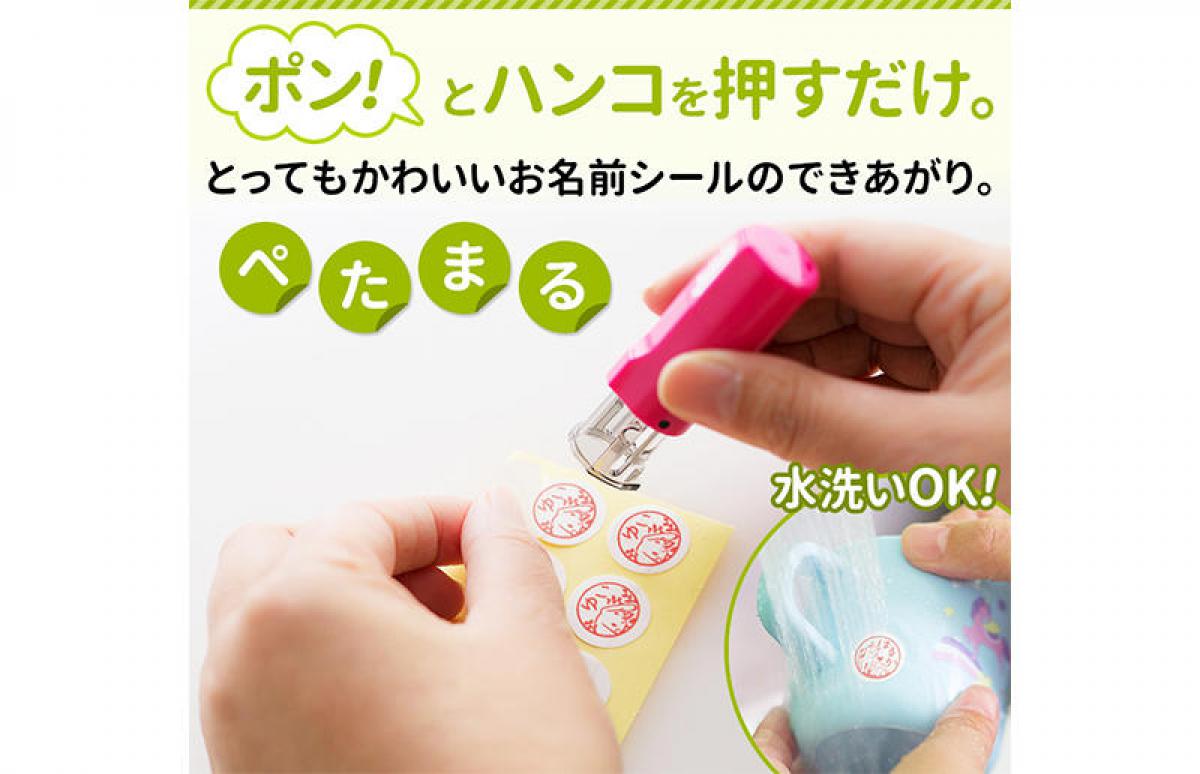 新製品 ハンコを押してお名前シールがつくれる はんこ専用丸型シール ぺたまる