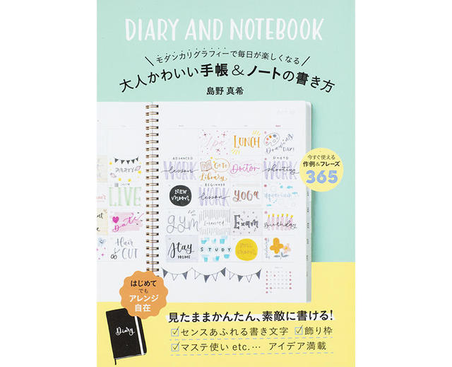 新刊 初心者でも簡単 かわいく作れる手帳術 大人かわいい手帳 ノートの書き方