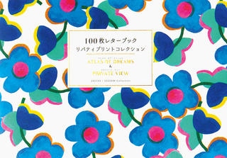 【新刊】リバティプリント新作柄を厳選収録した『100枚レターブック』