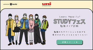 【ニュース】三菱鉛筆が勉強×音楽をテーマにした学生応援企画「uni スタディフェス」実施！