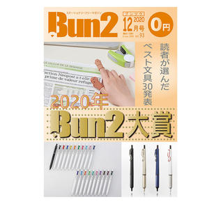 【告知】Bun2 Vol.93　2020年12月号発刊