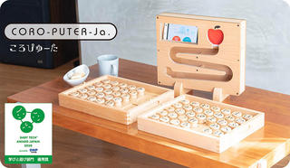 【新製品】木製ブロックを転がして文字を覚える　IoT知育玩具「ころぴゅーた」