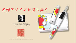 【新製品】建築家フランク・ロイド・ライトのデザインをあしらったペン＆カードケース