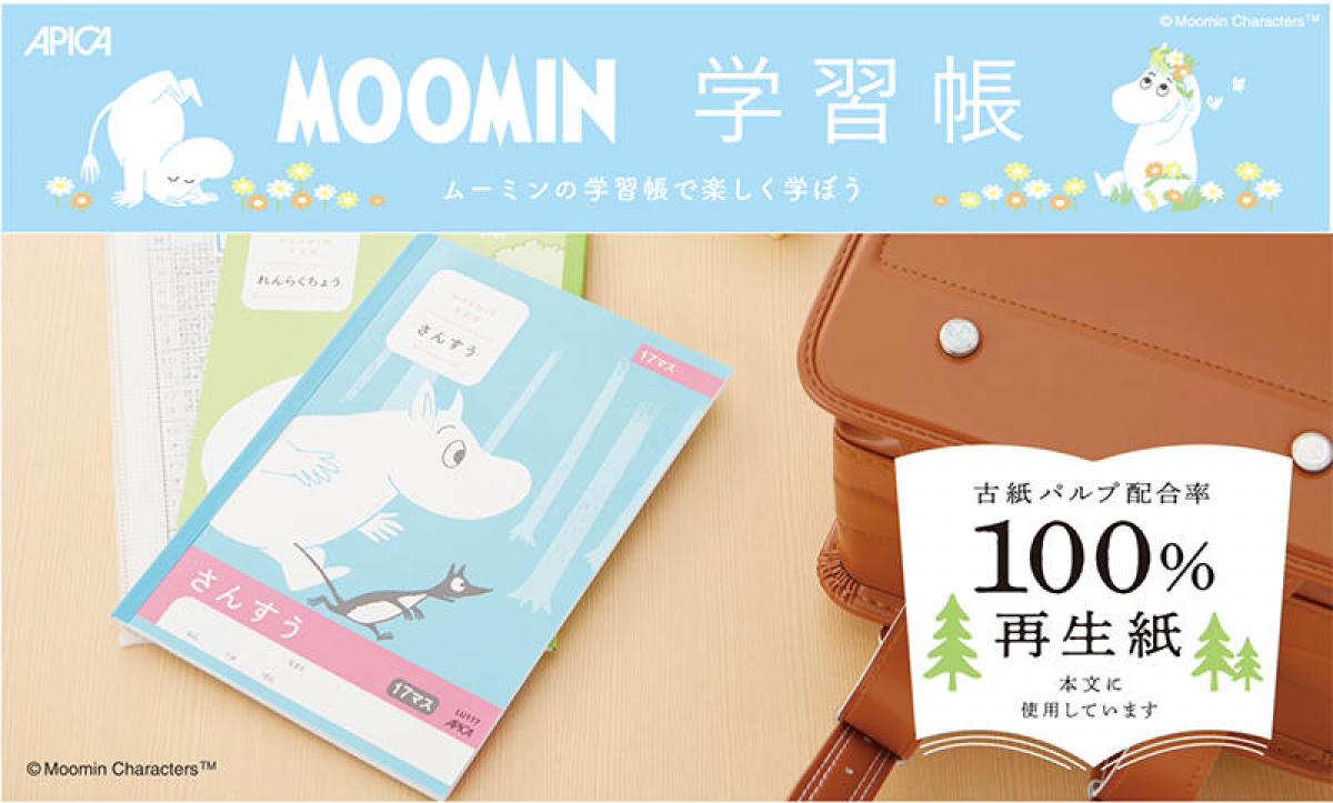新製品 ムーミンの物語をテーマにした ムーミン学習帳 新アイテム 6 種類