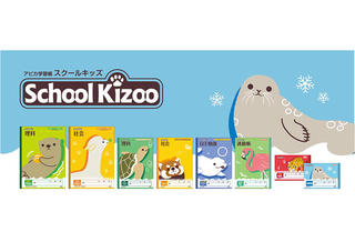 【新製品】学習環境の変化に対応した「School Kizoo」新アイテム8種類