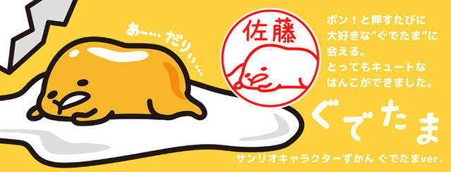 海外ブランド  新製品】ぐでぐでやる気のないたまご「ぐでたま」のキャラクター フェイスクリーム