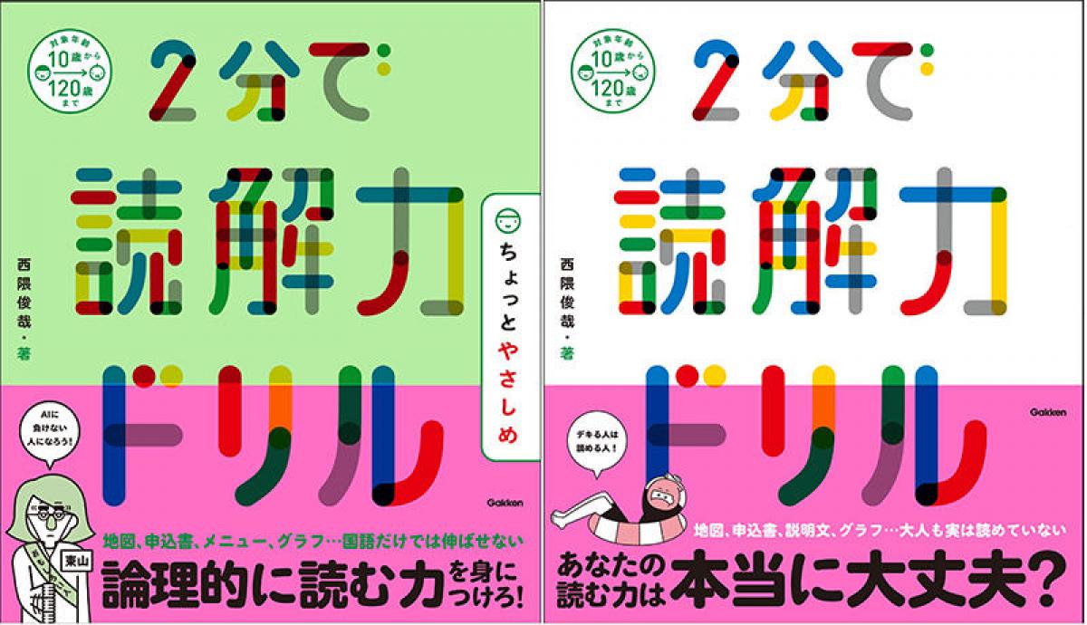 新刊 子どもも大人も楽しめる 2分で読解力ドリル 2分で読解力ドリル ちょっとやさしめ 新刊 子どもも大人も楽しめる 2分で読解力ドリル 2分で読解力ドリル ちょっとやさしめ