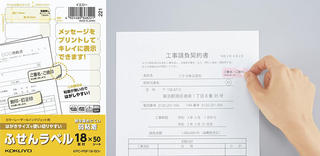 【新製品】ふせんに手書きする手間を省き、自由な内容を印刷できるふせんタイプのOAラベル