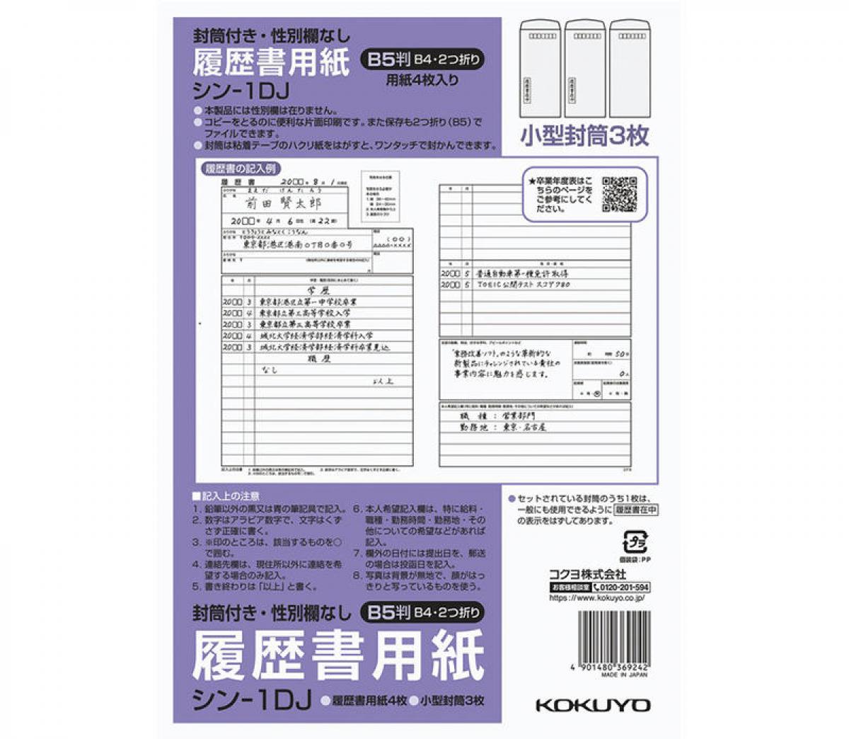新製品 コクヨが性別欄のない履歴書を発売 新製品 コクヨが性別欄のない履歴書を発売