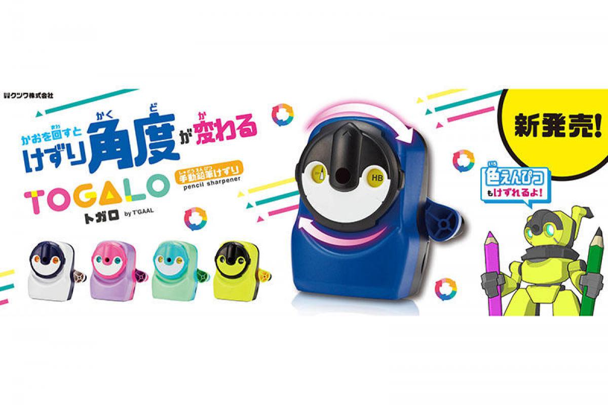 新製品】鉛筆の種類や硬さに合わせて仕上げる鉛筆けずり「トガロ」｜