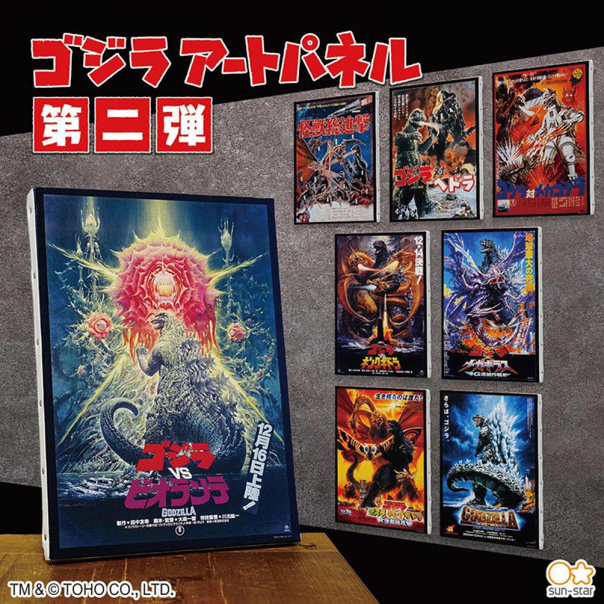 新製品】「ゴジラ」歴代映画ポスターのアートパネル第2弾が登場！｜