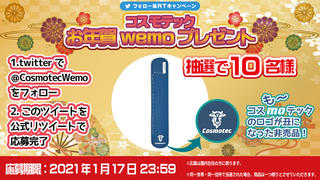 【ニュース】書いて消せるウェアラブルメモ「wemo」がキャンペーン、「お年賀wemo バンドタイプ」をプレゼント！