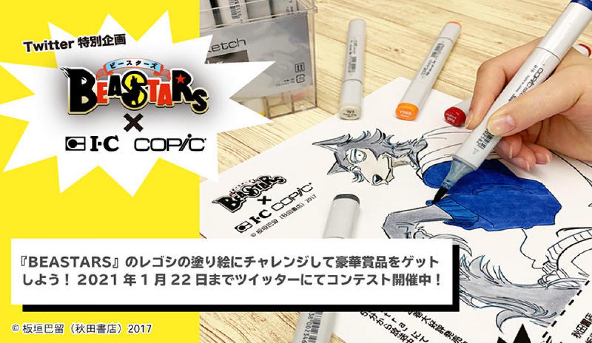 ニュース 漫画家 板垣巴留さんの Beastars とコラボした塗り絵コンテスト開催 ニュース 漫画家 板垣巴留さんの Beastars とコラボした塗り絵コンテスト開催