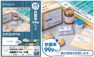 【新製品】抗菌率99.9%！「抗菌紙ラベル」新発売