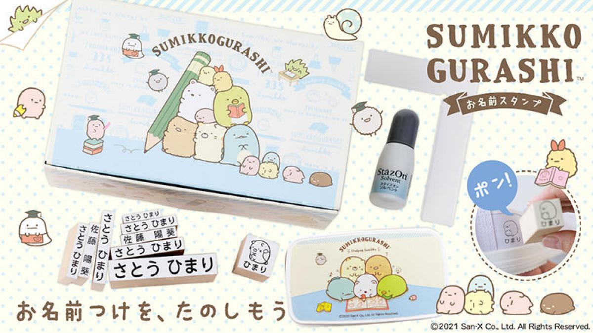 新製品 イラストスタンプがついたお名前スタンプセット すみっコぐらし