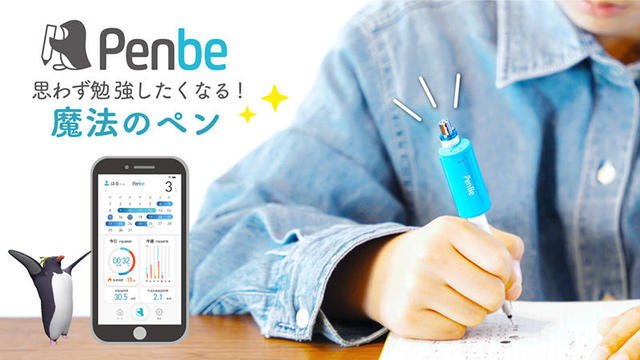 新製品 アプリ連動で勉強のモチベーションをサポート 学習支援ツール Penbe