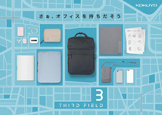 【新製品】コクヨからビジネスバッグとアクセサリーの新ブランド「THIRD FIELD」