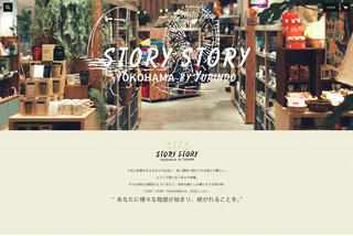 【ニュース】有隣堂「STORY STORY YOKOHAMA」のオンラインストアを開設