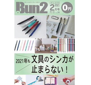 【告知】Bun2 Vol.94　2021年2月号発刊