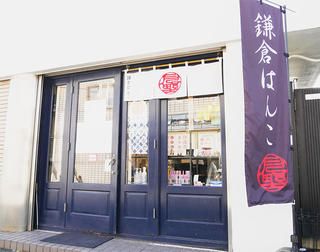 【ニュース】鎌倉の印章店が「はんこ作り体験」をスタート　はんこ屋3代目から教わる「はんこ」の良さ
