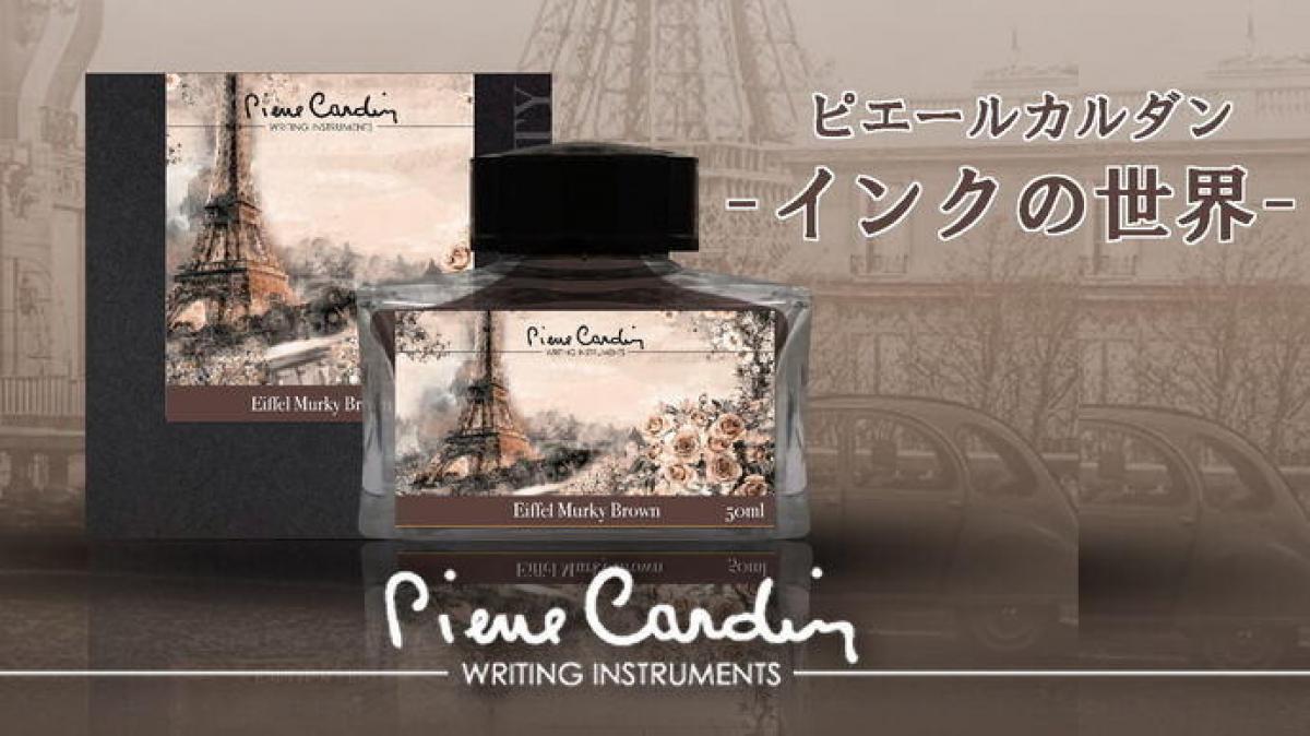 新製品】フランスの老舗ブランド「ピエール・カルダン」からボトル