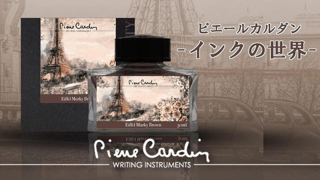 新製品】フランスの老舗ブランド「ピエール・カルダン」からボトル