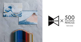 【新製品】『冨嶽三十六景』をイメージした20色の色鉛筆「江戸をぬりつぶせ！HOKUSAI色えんぴつ」