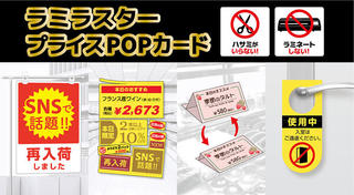 【新製品】ハサミがいらない！ラミネートしない！そのまま印刷できる便利なPOP用紙