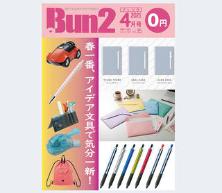 【告知】Bun2 Vol.95　2021年4月号発刊