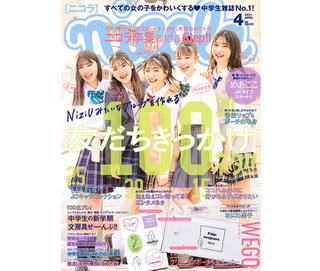 【新刊】『ニコラ4月号』に「中学生の新学期文房具ぜーんぶ!!」特集