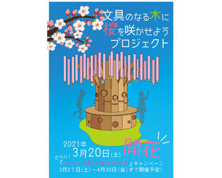 【ニュース】文具店でお花見気分。文盛堂で「文具のなる木に桜を咲かせようプロジェクト」