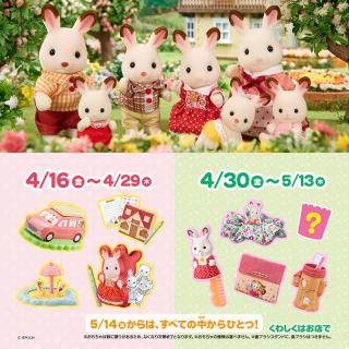 【ニュース】マクドナルドのハッピーセットに「シルバニアファミリー」の文房具登場