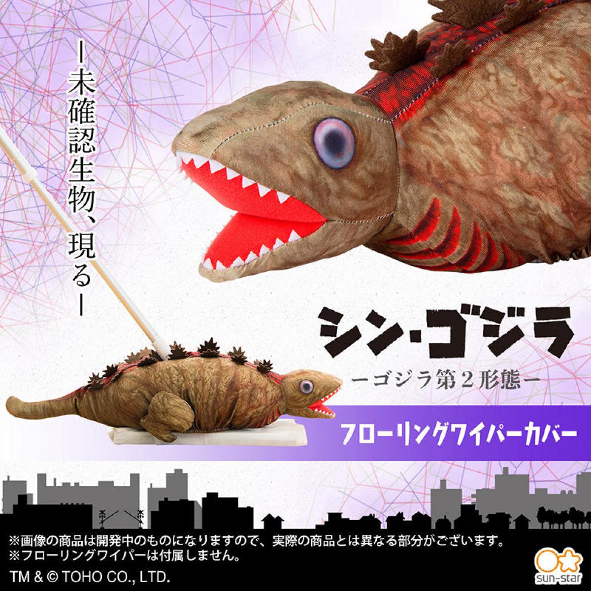 シン・ゴジラ 第２形態 フローリングワイパーカバー 新製品】「ゴジラ第2形態 フローリングワイパーカバー」登場！｜