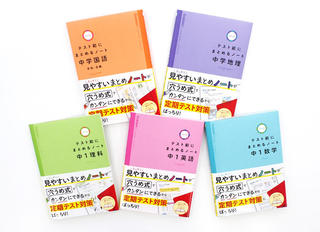 【新刊】見やすいまとめノートが簡単につくれる『テスト前にまとめるノート』シリーズ改訂版が発売