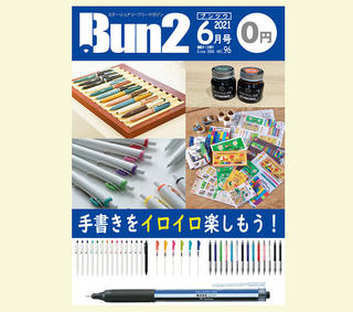 【告知】Bun2 Vol.96　2021年6月号発刊