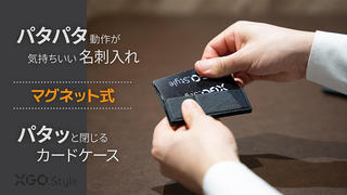 【新製品】マグネットで挟むから、ミニマルでスマートに使える名刺入れ＆カードケース
