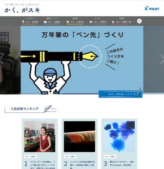 【ニュース】パイロットが手書きの楽しさ伝えるウェブメディア『かく、がスキ』開設